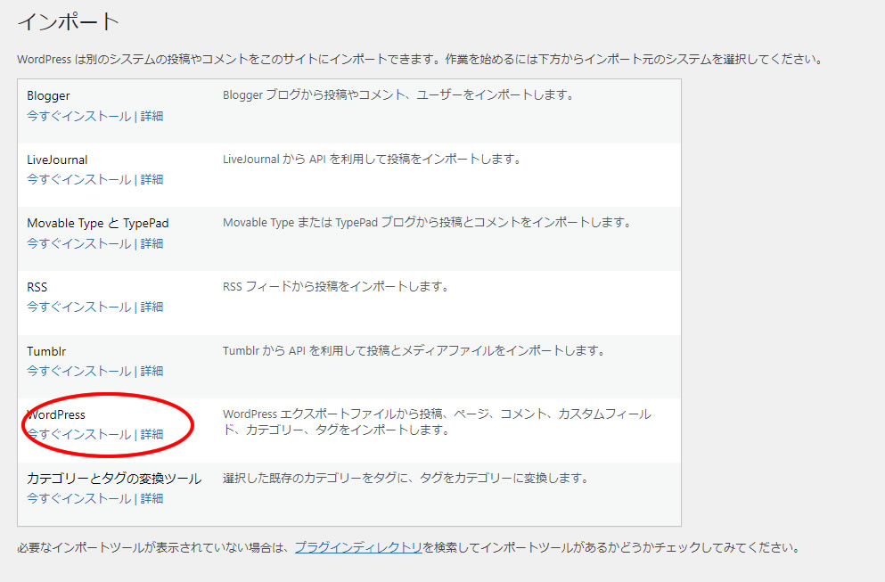 Wordpressインポーター